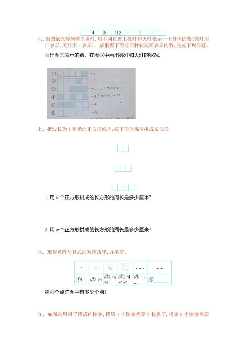 图片[2]_六年级数学上册第八单元测试卷（人教版）_练习题|试卷|知识点|复习提纲