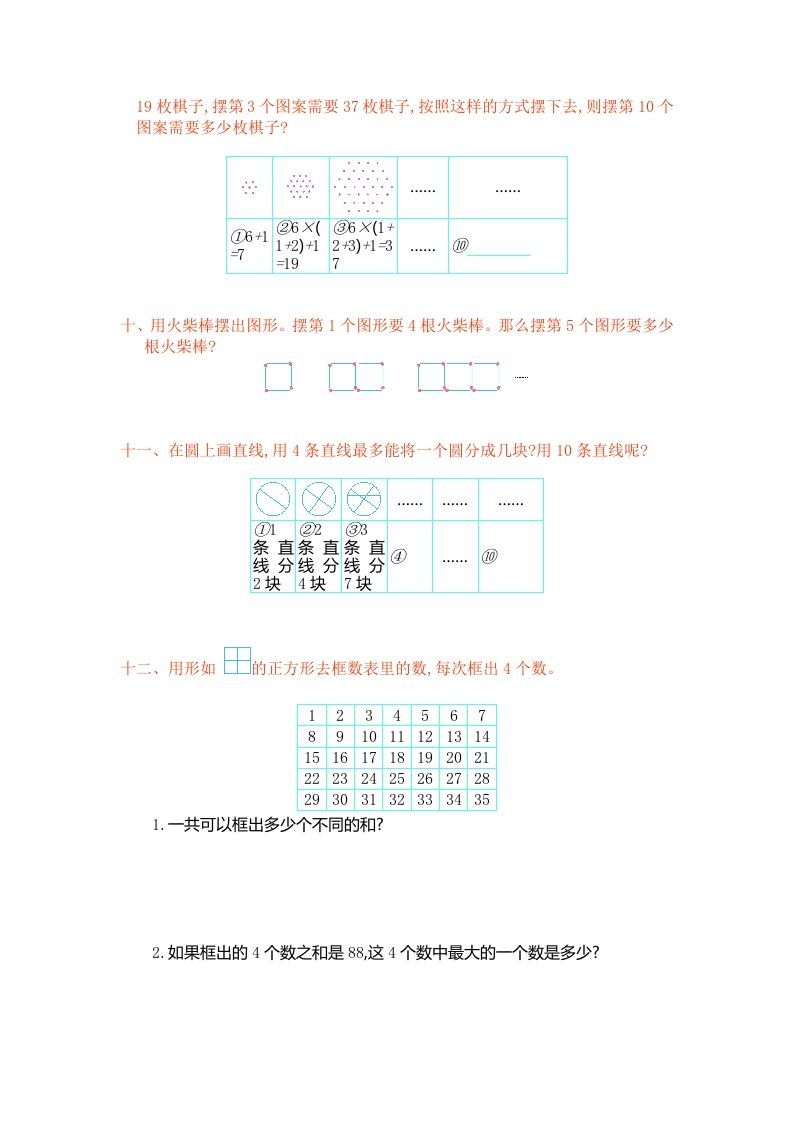 图片[3]_六年级数学上册第八单元测试卷（人教版）_练习题|试卷|知识点|复习提纲