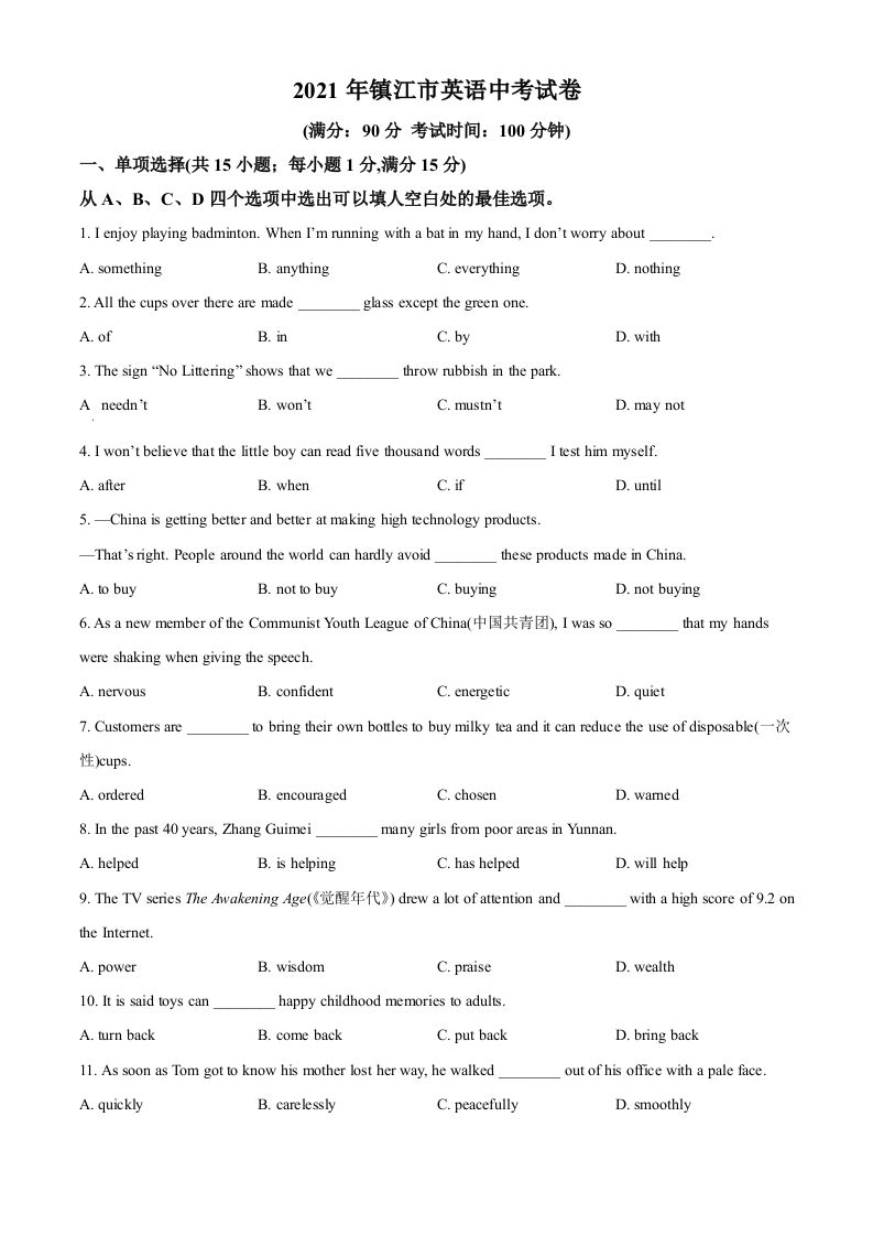 江苏省镇江市2021年中考英语试题（空白卷）_练习题|试卷|知识点|复习提纲