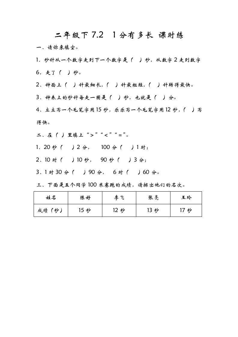二年级数学下册7.21分有多长_练习题|试卷|知识点|复习提纲