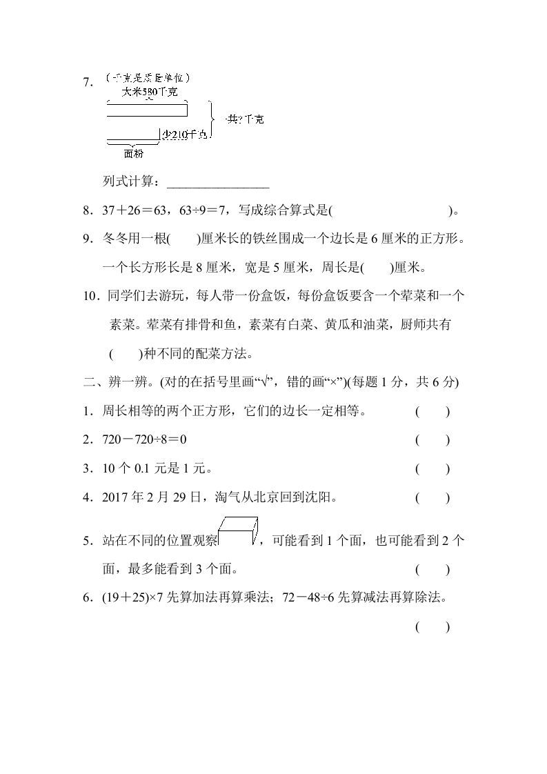 图片[2]_三年级数学上册北京市名校期末测试卷（北师大版）_练习题|试卷|知识点|复习提纲