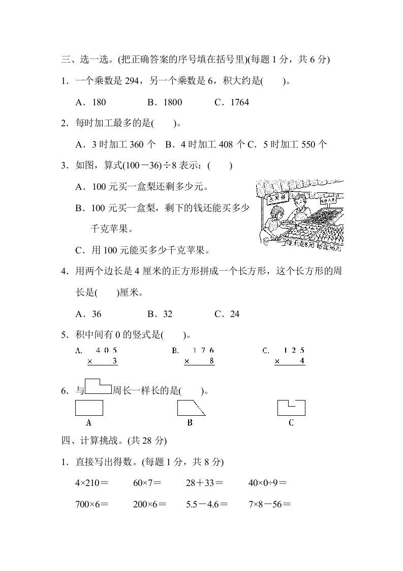 图片[3]_三年级数学上册北京市名校期末测试卷（北师大版）_练习题|试卷|知识点|复习提纲