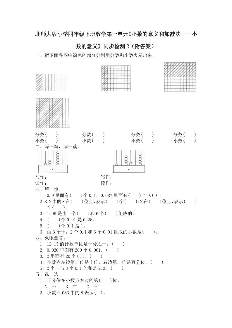 四年级数学下册北师大版小学第一单元《小数的意义和加减法——小数的意义》同步检测2（附答案）_练习题|试卷|知识点|复习提纲