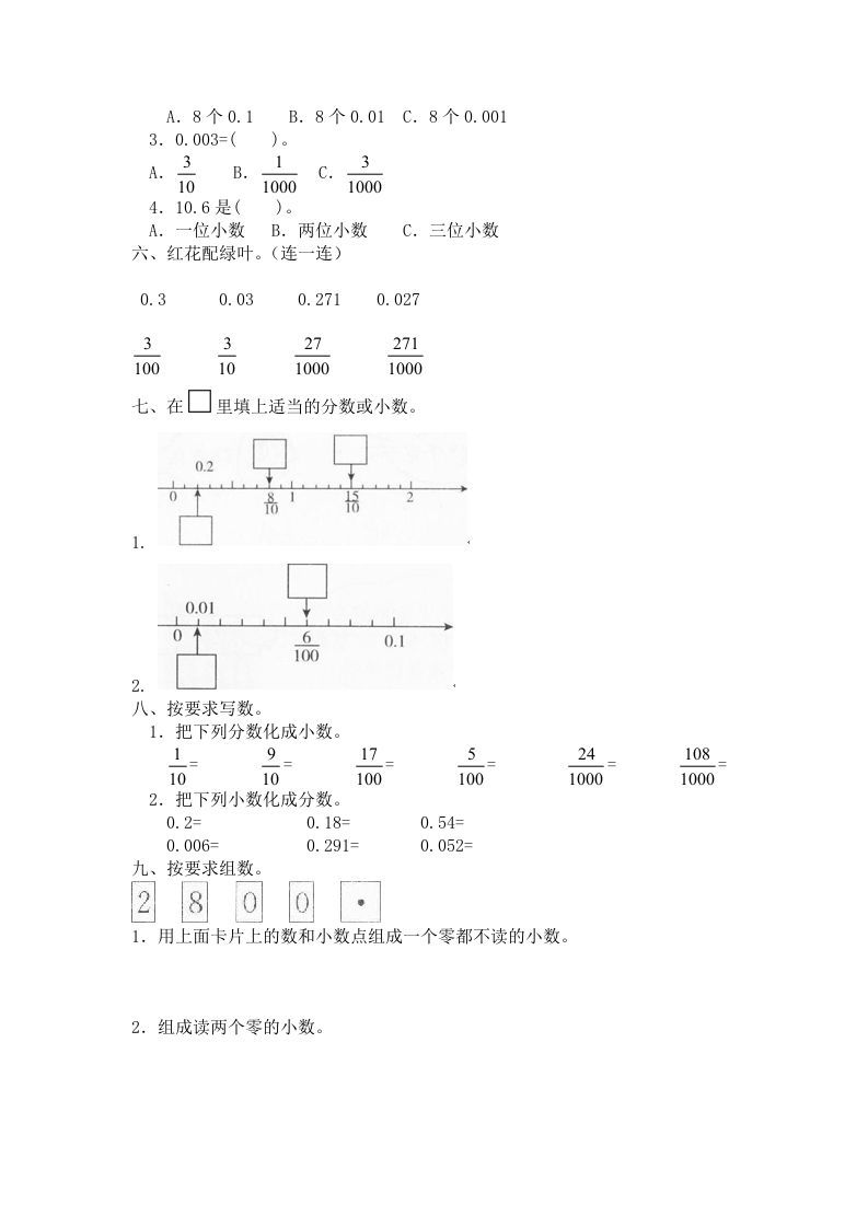 图片[2]_四年级数学下册北师大版小学第一单元《小数的意义和加减法——小数的意义》同步检测2（附答案）_练习题|试卷|知识点|复习提纲