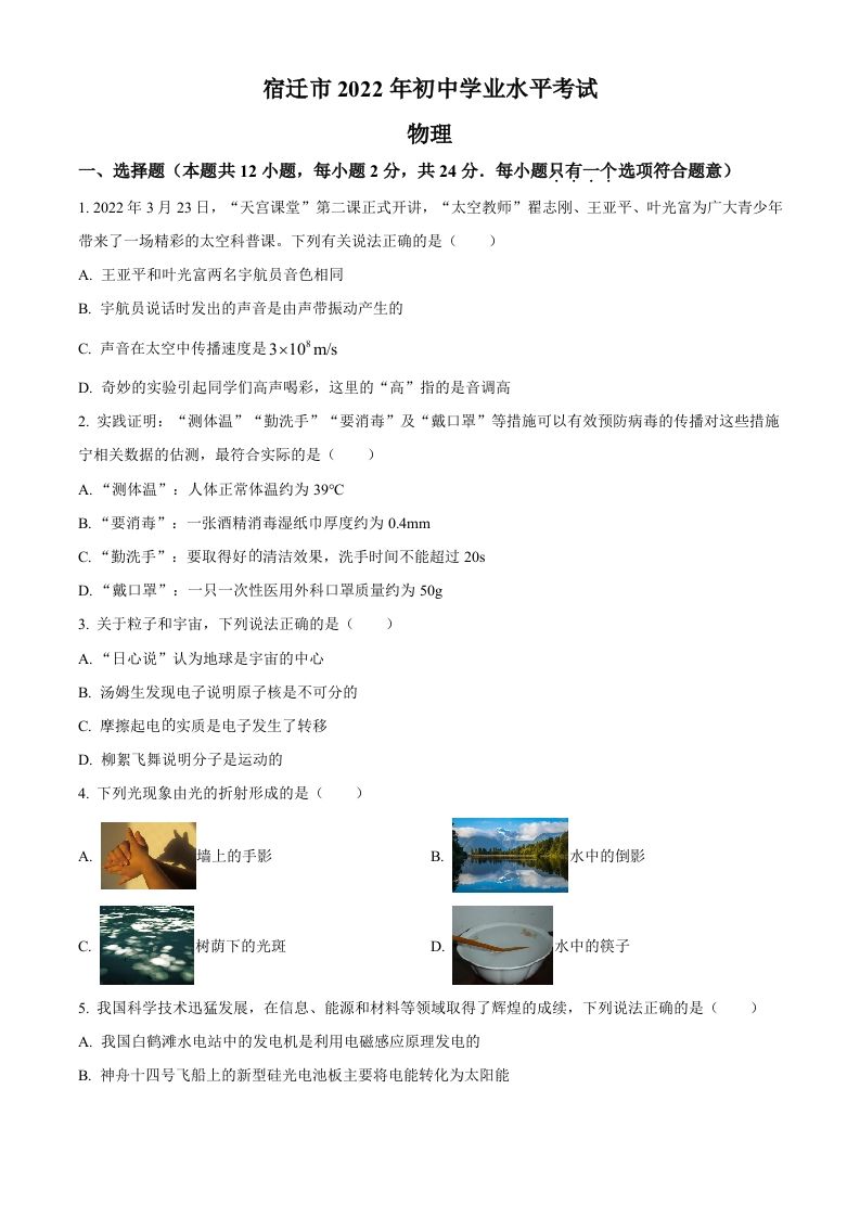 2022年江苏省宿迁市中考物理试题（空白卷）_练习题|试卷|知识点|复习提纲