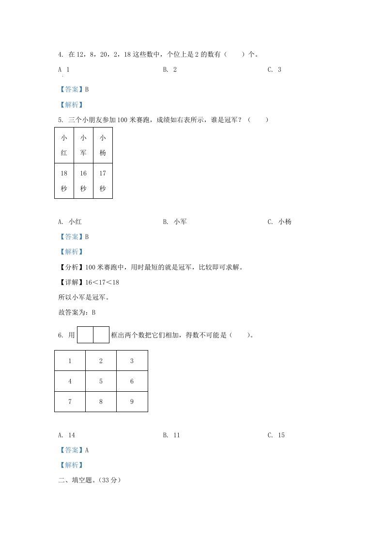 图片[2]_2022-2023学年江苏省南通市海安市一年级上册数学期末试题及答案(Word版)_练习题|试卷|知识点|复习提纲