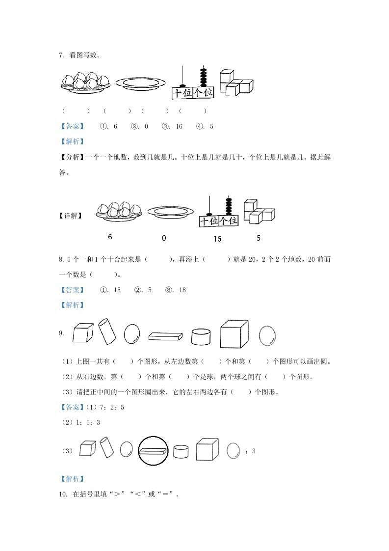 图片[3]_2022-2023学年江苏省南通市海安市一年级上册数学期末试题及答案(Word版)_练习题|试卷|知识点|复习提纲