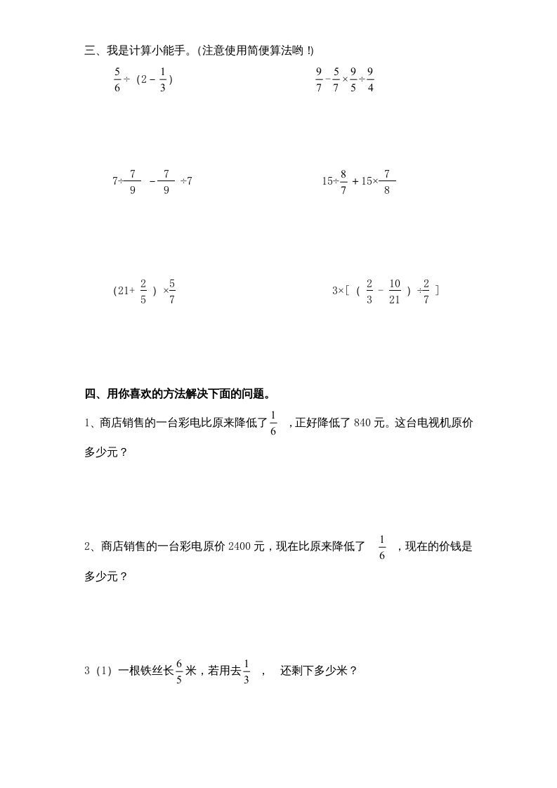 图片[2]_六年级数学上册第5单元《分数四则混合运算》单元检测2（无答案）（苏教版）_练习题|试卷|知识点|复习提纲