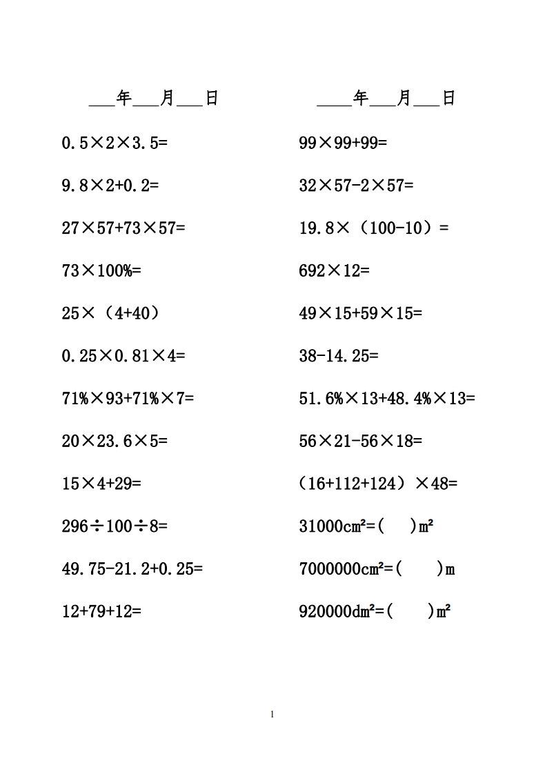 六年级数学下册口算题_练习题|试卷|知识点|复习提纲