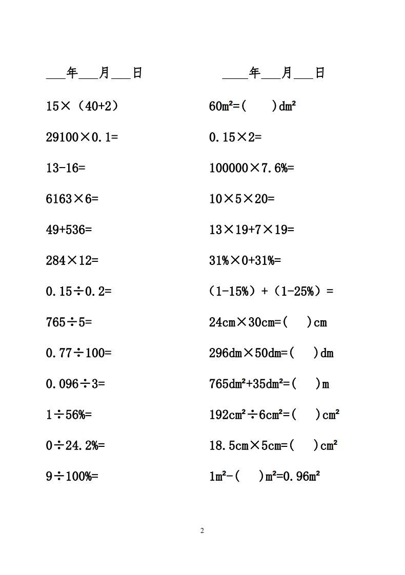 图片[2]_六年级数学下册口算题_练习题|试卷|知识点|复习提纲