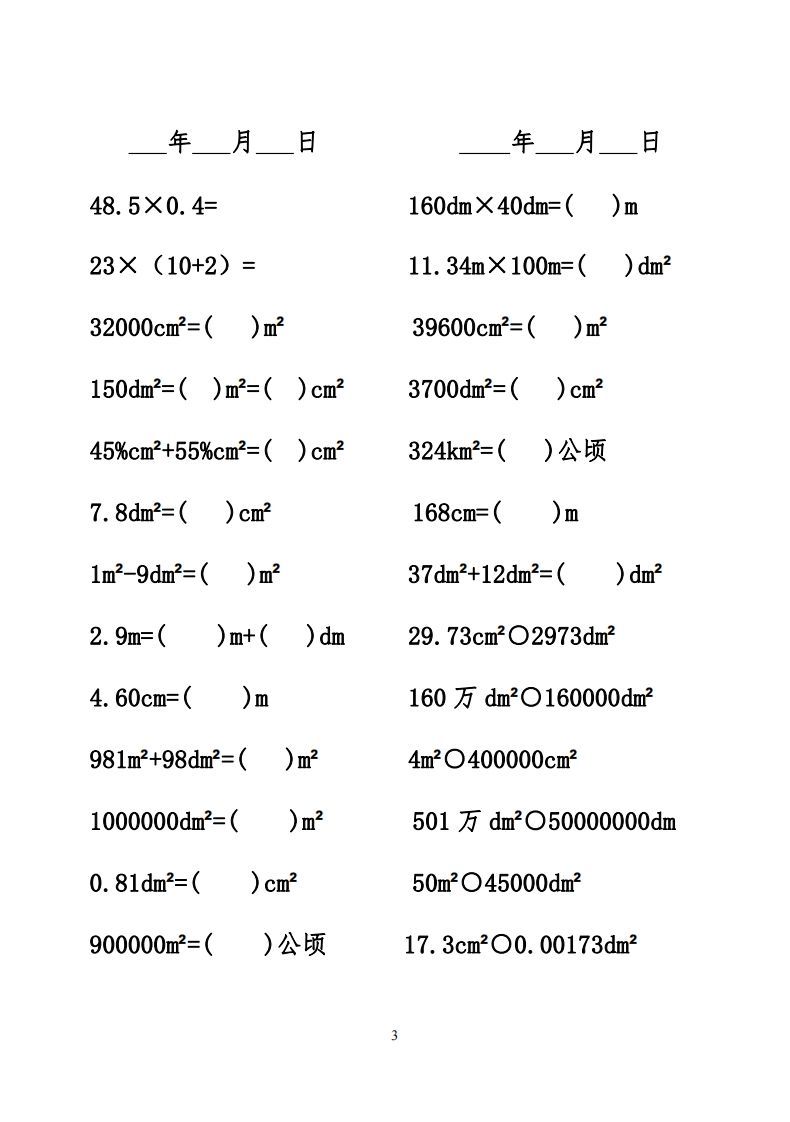 图片[3]_六年级数学下册口算题_练习题|试卷|知识点|复习提纲