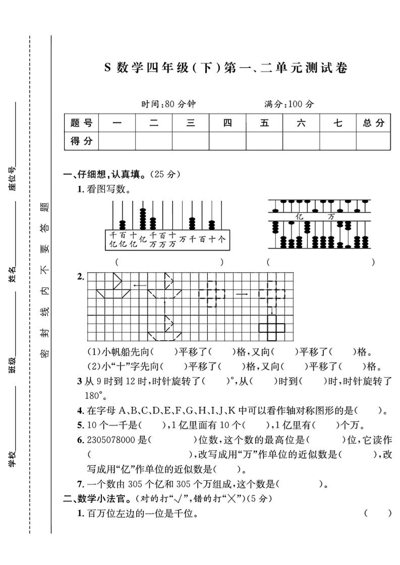 四下数学【苏教】【单元测试卷+期中末试卷及答案】(4)_练习题|试卷|知识点|复习提纲