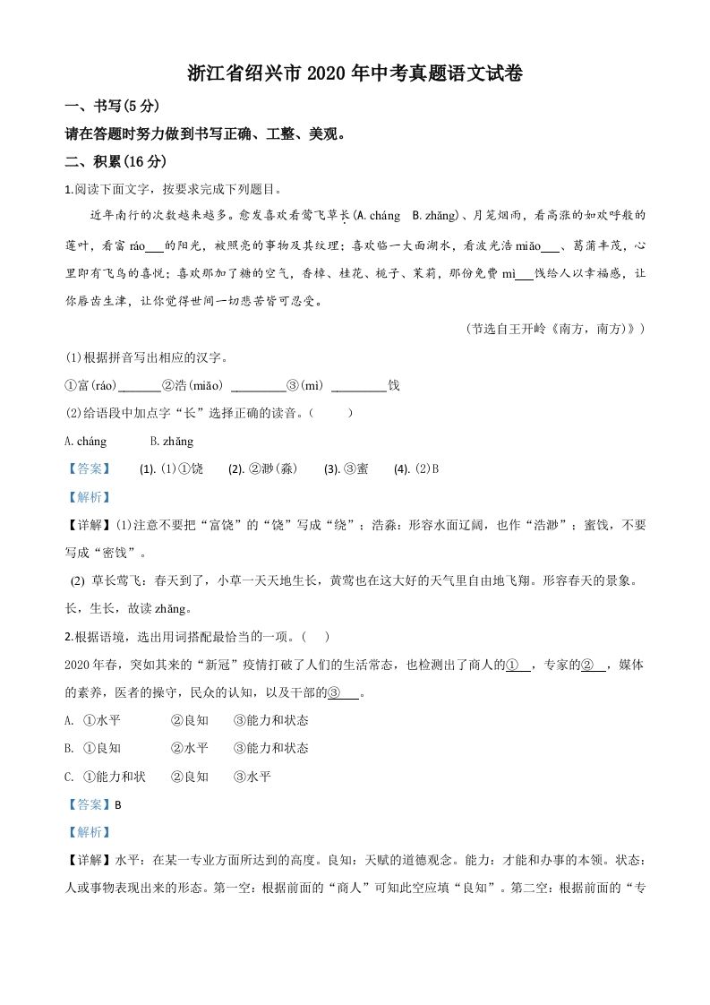 浙江省绍兴市2020年中考语文试题（含答案）_练习题|试卷|知识点|复习提纲