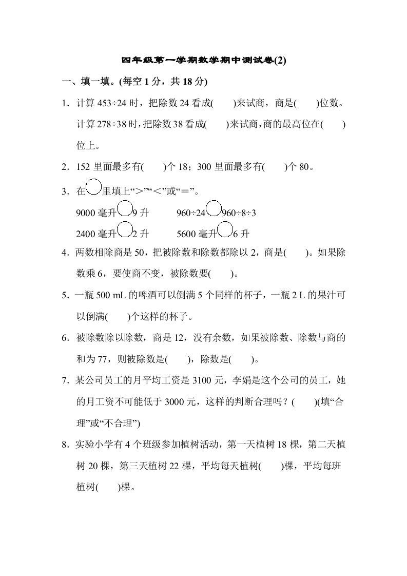 四年级数学上册数学期中测试卷(2)（苏教版）_练习题|试卷|知识点|复习提纲