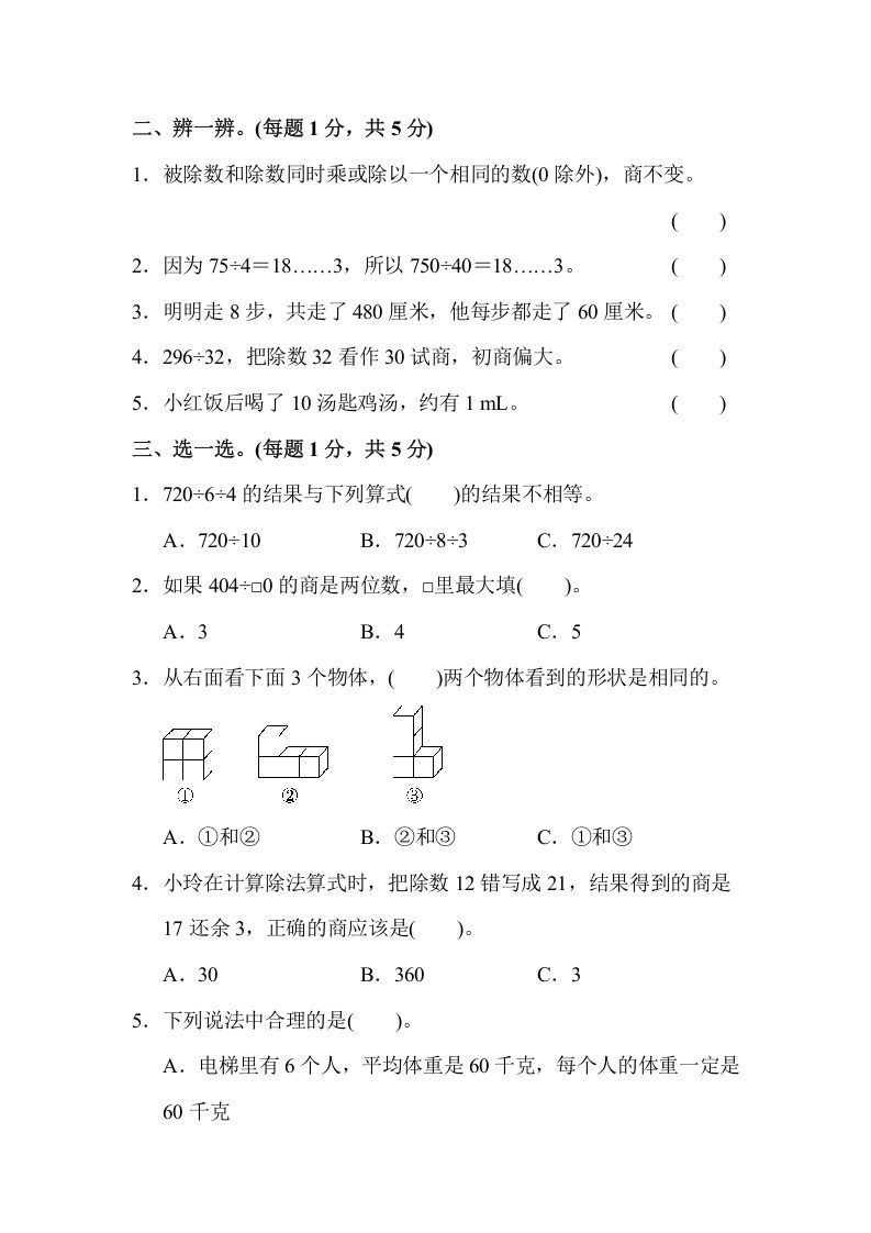 图片[2]_四年级数学上册数学期中测试卷(2)（苏教版）_练习题|试卷|知识点|复习提纲