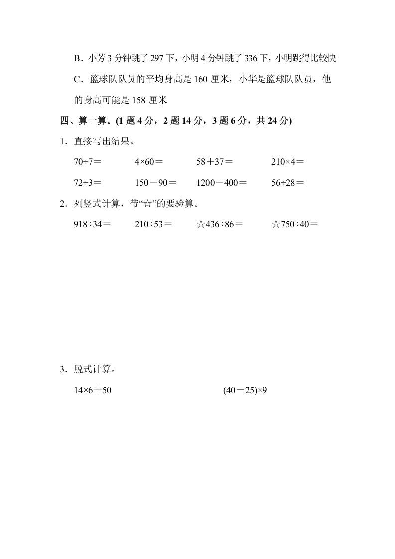 图片[3]_四年级数学上册数学期中测试卷(2)（苏教版）_练习题|试卷|知识点|复习提纲