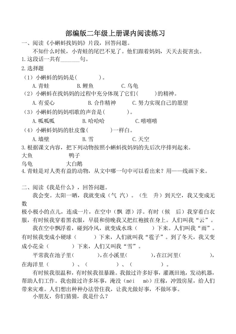 二年级语文上册课内阅读训练（部编）_练习题|试卷|知识点|复习提纲