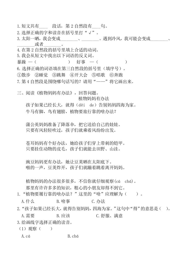 图片[2]_二年级语文上册课内阅读训练（部编）_练习题|试卷|知识点|复习提纲