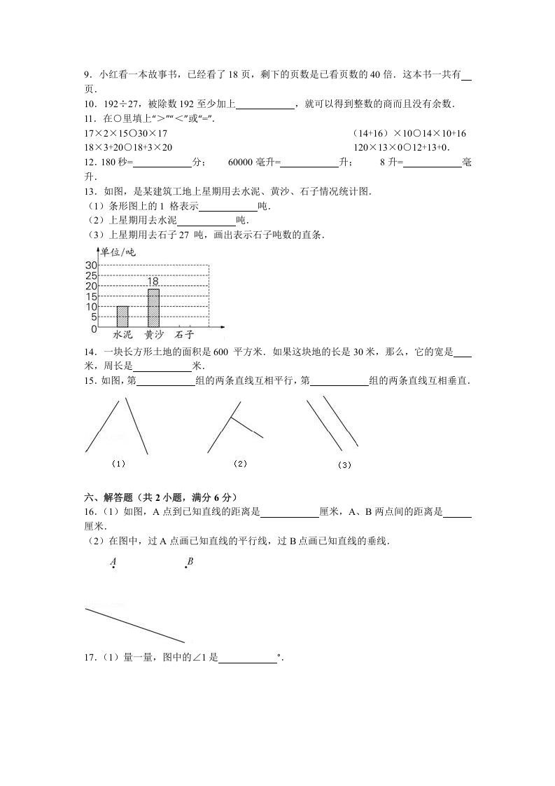 图片[2]_四年级数学上册期末测试卷6（苏教版）_练习题|试卷|知识点|复习提纲