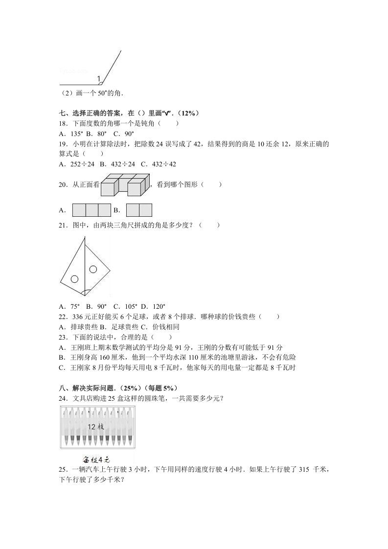 图片[3]_四年级数学上册期末测试卷6（苏教版）_练习题|试卷|知识点|复习提纲