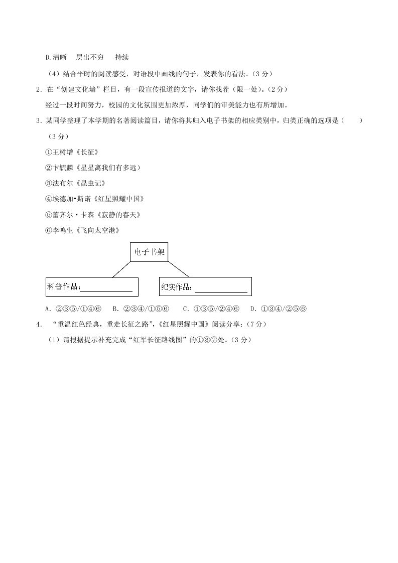图片[2]_2023-2024学年江苏省连云港市海州区八年级上学期期中语文试题及答案(Word版)_练习题|试卷|知识点|复习提纲