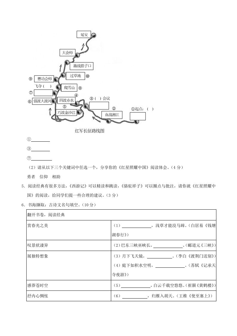 图片[3]_2023-2024学年江苏省连云港市海州区八年级上学期期中语文试题及答案(Word版)_练习题|试卷|知识点|复习提纲