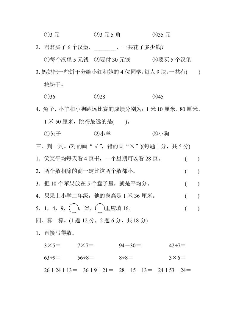 图片[2]_二年级数学上册期末测试卷（3）（北师大版）_练习题|试卷|知识点|复习提纲