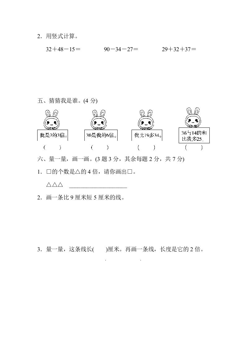 图片[3]_二年级数学上册期末测试卷（3）（北师大版）_练习题|试卷|知识点|复习提纲