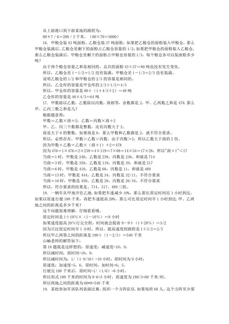 图片[2]_六年级数学下册小升初应用题综合训练（二）苏教版_练习题|试卷|知识点|复习提纲