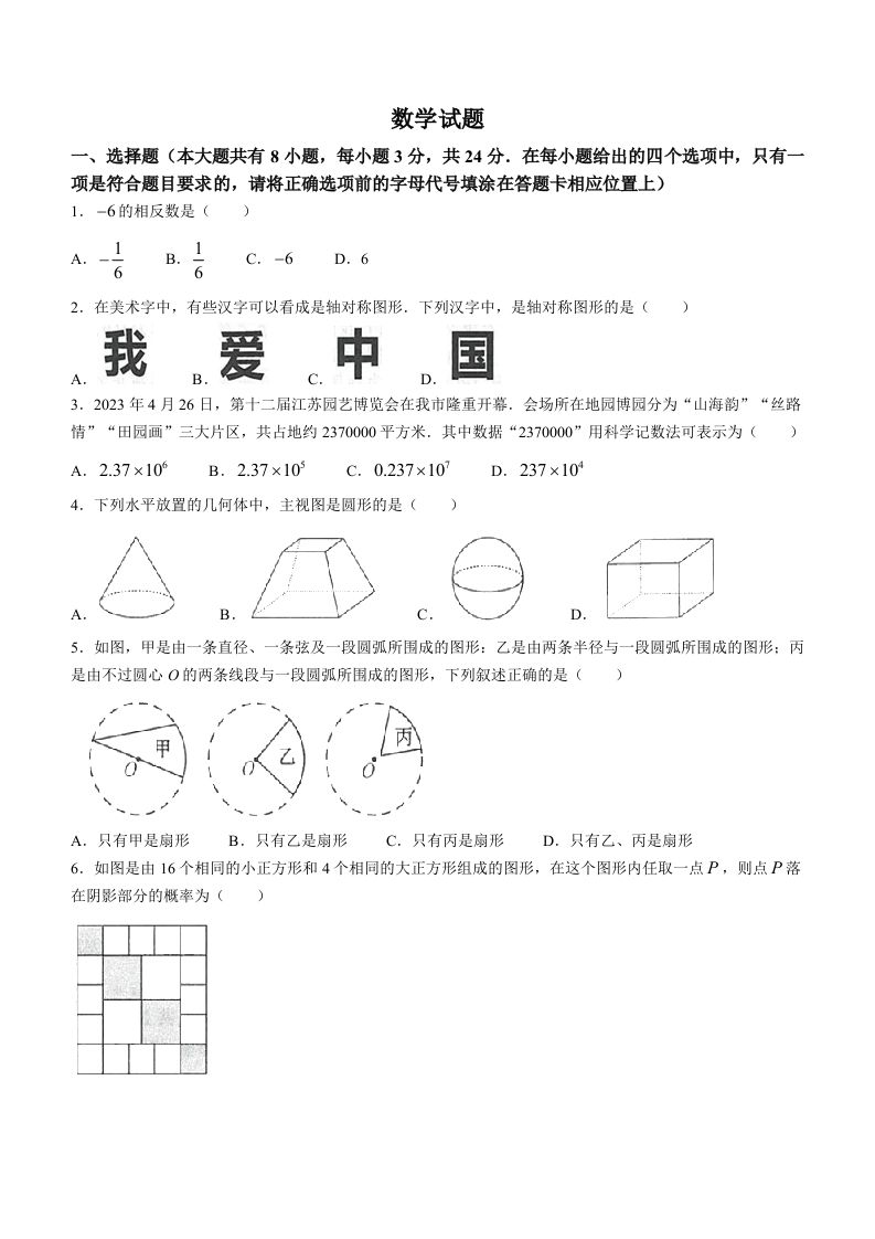 2023年江苏省连云港市中考数学真题_练习题|试卷|知识点|复习提纲
