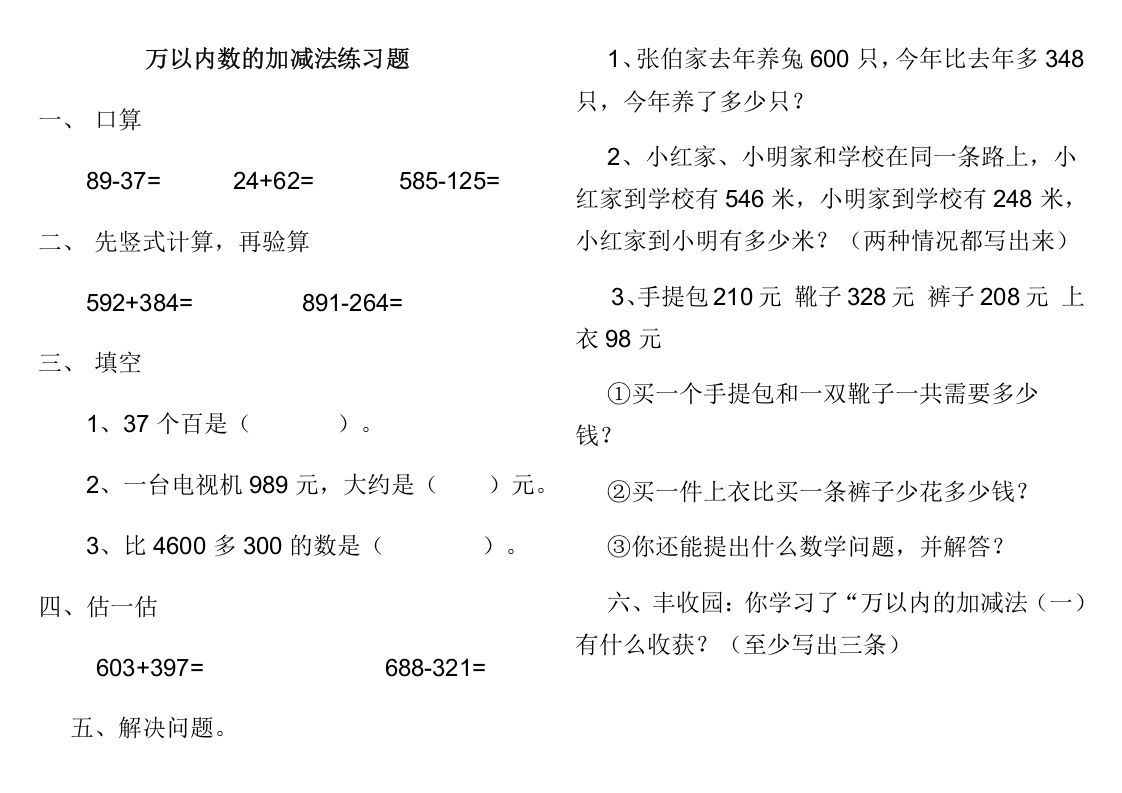 三年级数学上册第四单元万以内数的加减法检测题1（人教版）_练习题|试卷|知识点|复习提纲