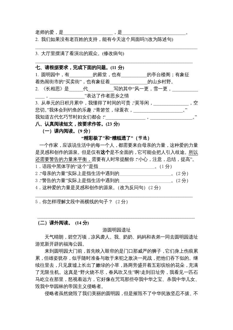 图片[2]_五年级语文上册期末练习(8)（部编版）_练习题|试卷|知识点|复习提纲