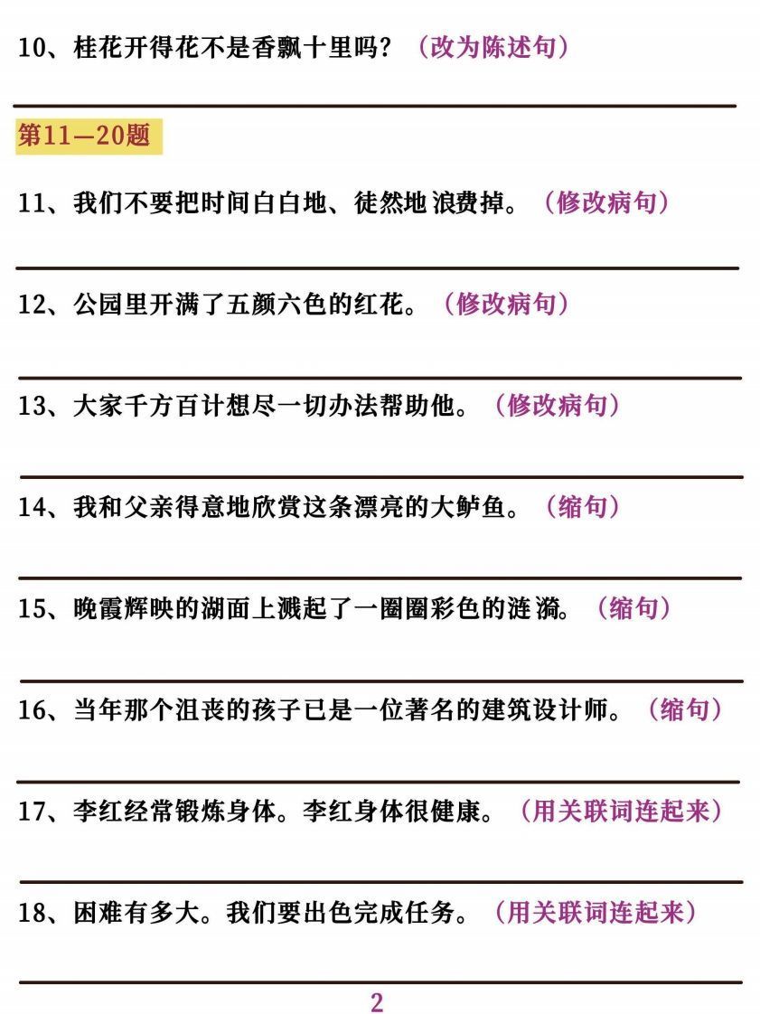 图片[2]_五上语文字词句子训练_练习题|试卷|知识点|复习提纲