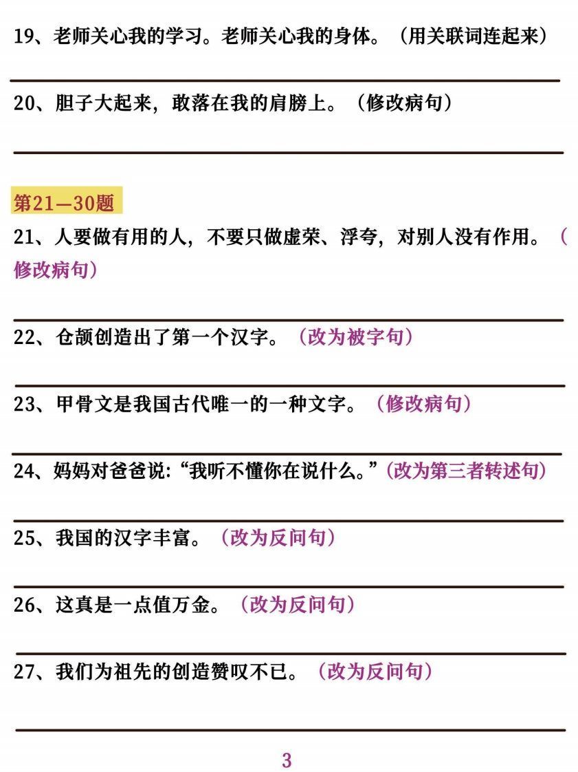 图片[3]_五上语文字词句子训练_练习题|试卷|知识点|复习提纲