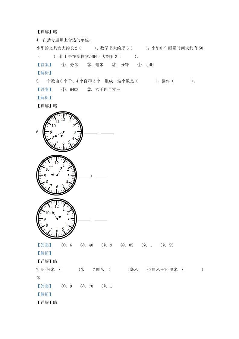 图片[2]_2020-2021学年安徽省滁州市琅琊区二年级下册数学期末试题及答案(Word版)_练习题|试卷|知识点|复习提纲