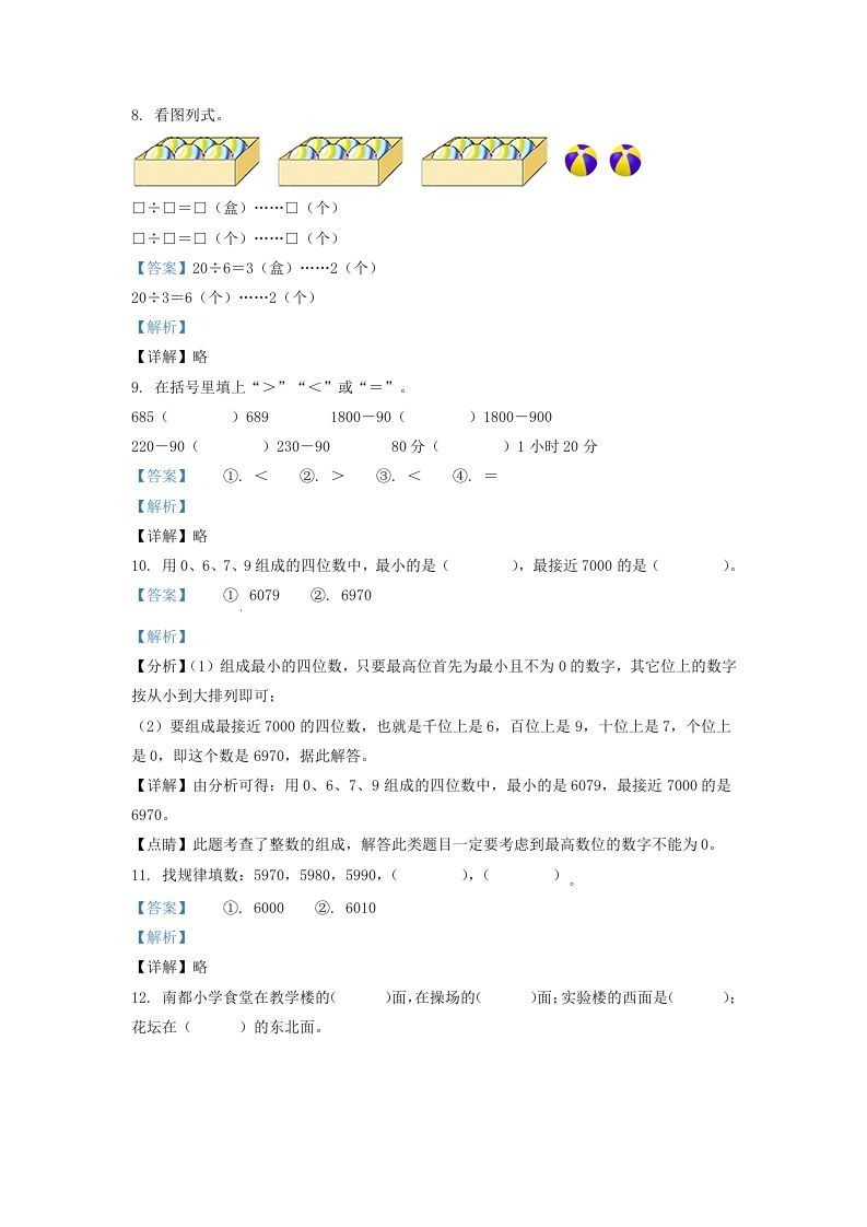 图片[3]_2020-2021学年安徽省滁州市琅琊区二年级下册数学期末试题及答案(Word版)_练习题|试卷|知识点|复习提纲