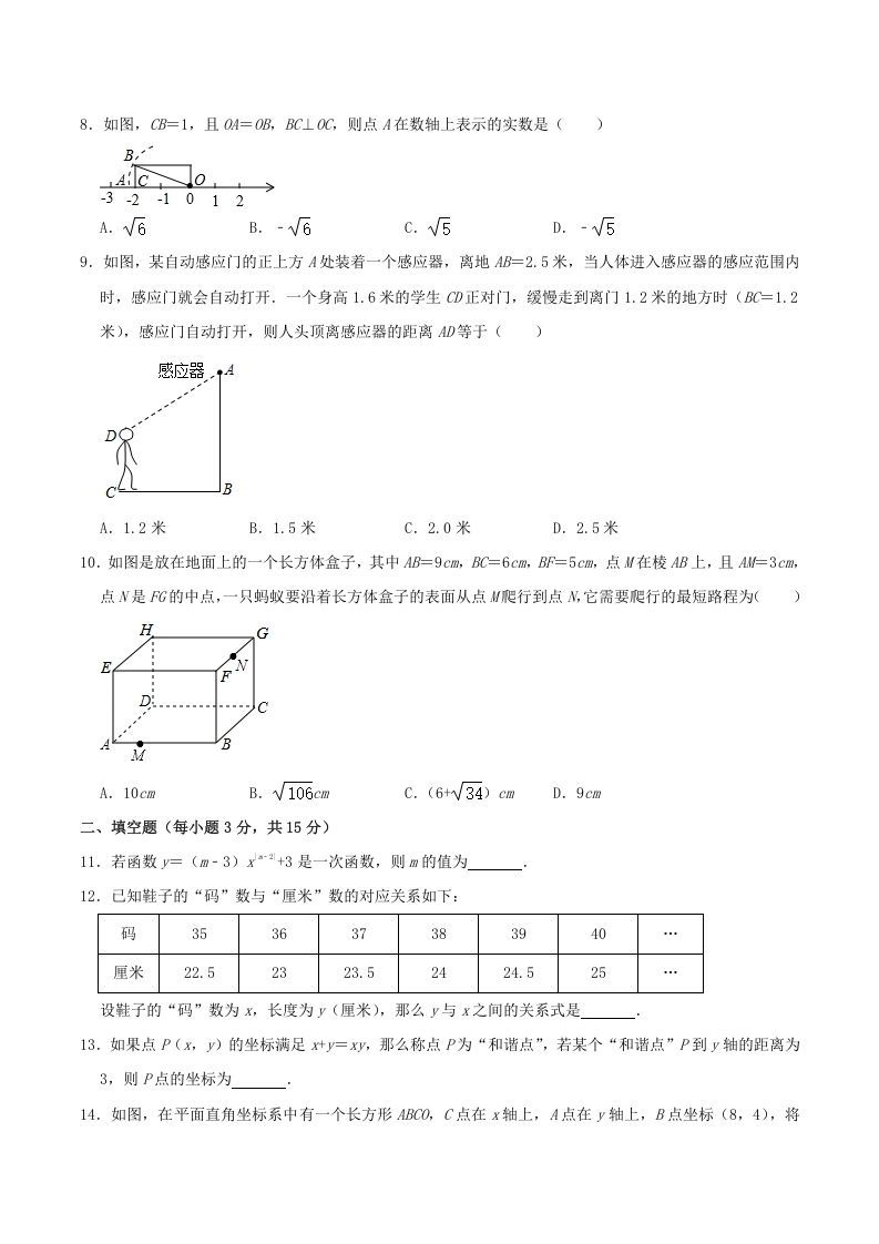 图片[2]_2020-2021学年山西省晋中市寿阳县八年级上学期期中数学试题及答案(Word版)_练习题|试卷|知识点|复习提纲