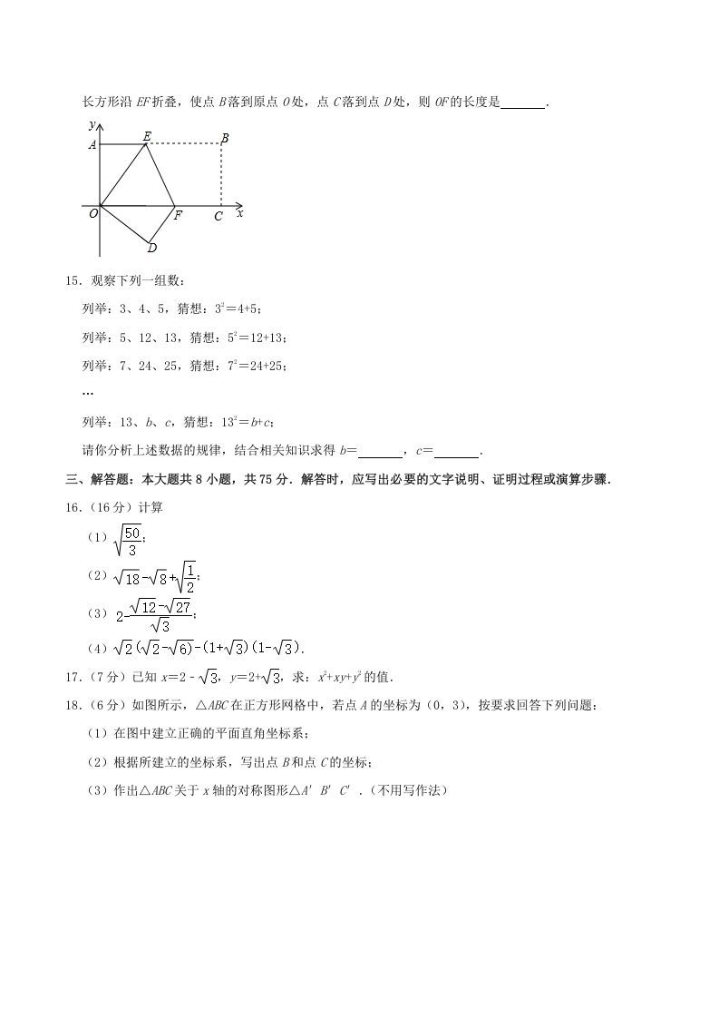 图片[3]_2020-2021学年山西省晋中市寿阳县八年级上学期期中数学试题及答案(Word版)_练习题|试卷|知识点|复习提纲