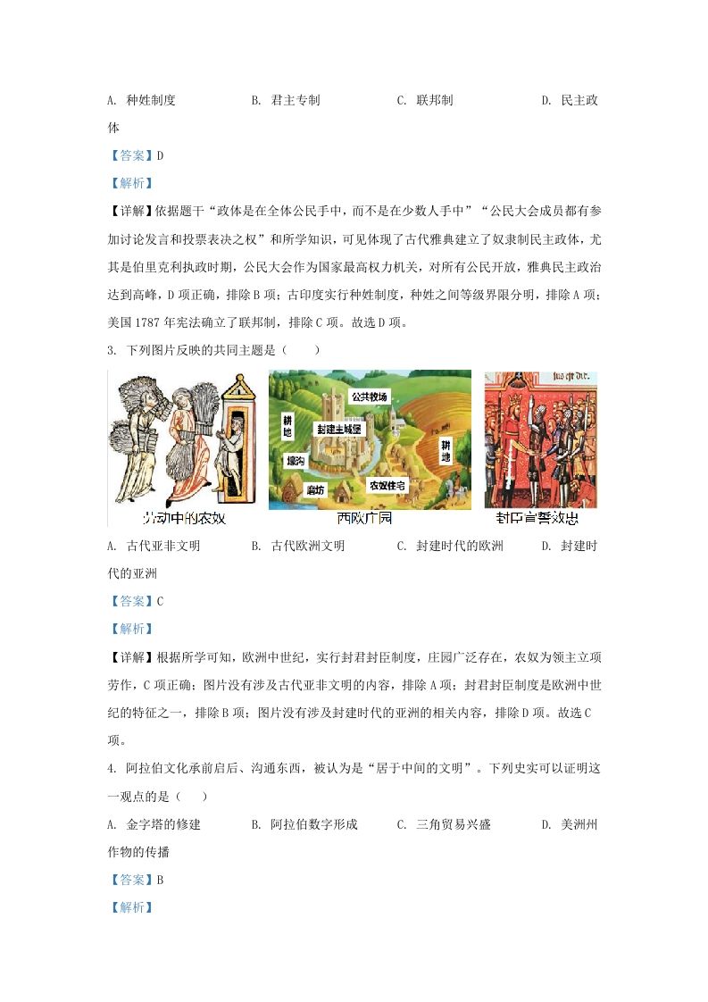图片[2]_2022-2023学年山东省济南市市中区九年级上学期历史期末试题及答案(Word版)_练习题|试卷|知识点|复习提纲