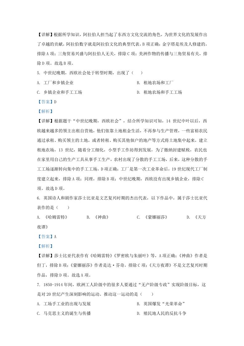 图片[3]_2022-2023学年山东省济南市市中区九年级上学期历史期末试题及答案(Word版)_练习题|试卷|知识点|复习提纲