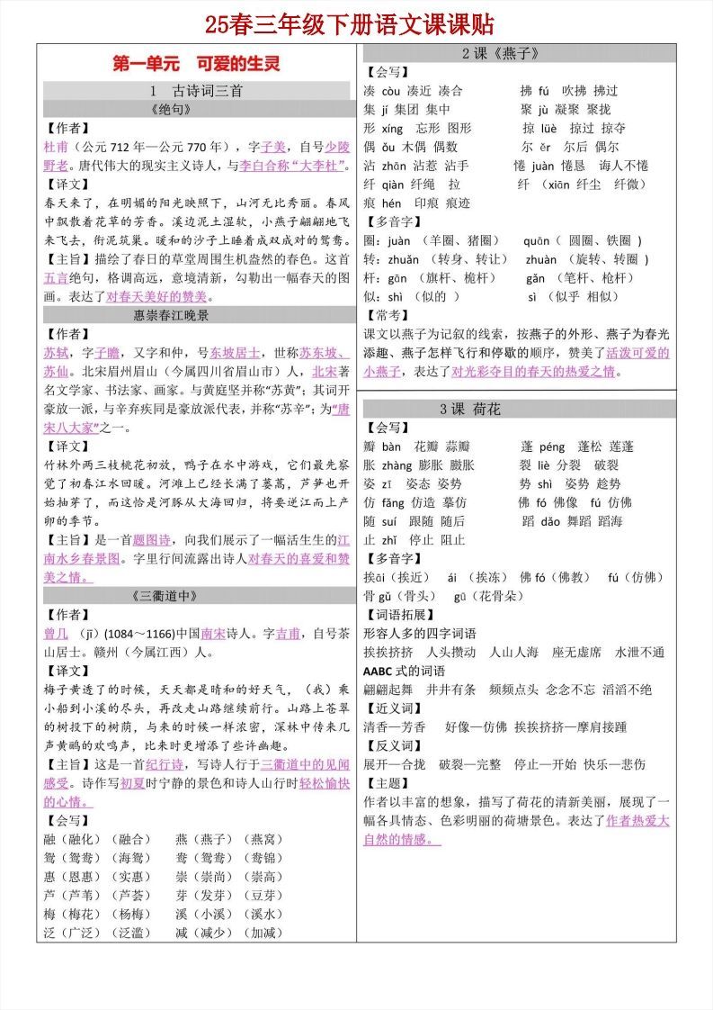 【语文寒假预习】三年级下册语文课课帖_练习题|试卷|知识点|复习提纲