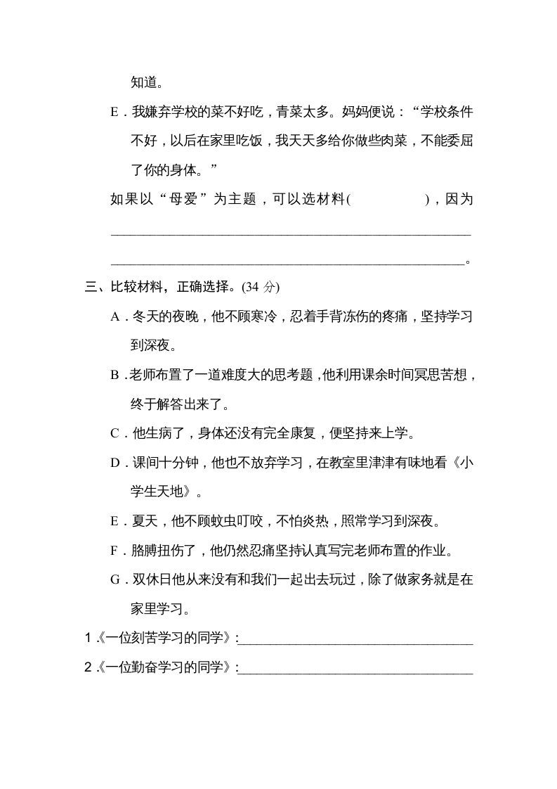 图片[2]_四年级语文上册选材组材_练习题|试卷|知识点|复习提纲