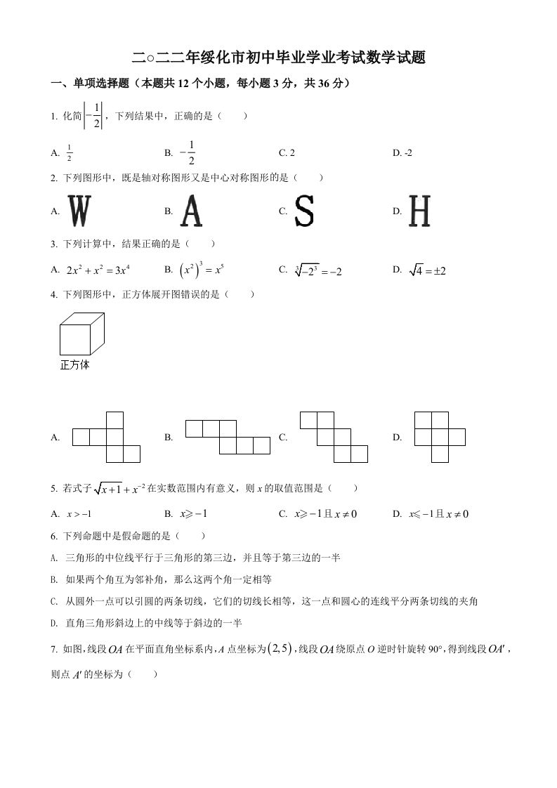 2022年黑龙江省绥化市中考数学真题（空白卷）_练习题|试卷|知识点|复习提纲