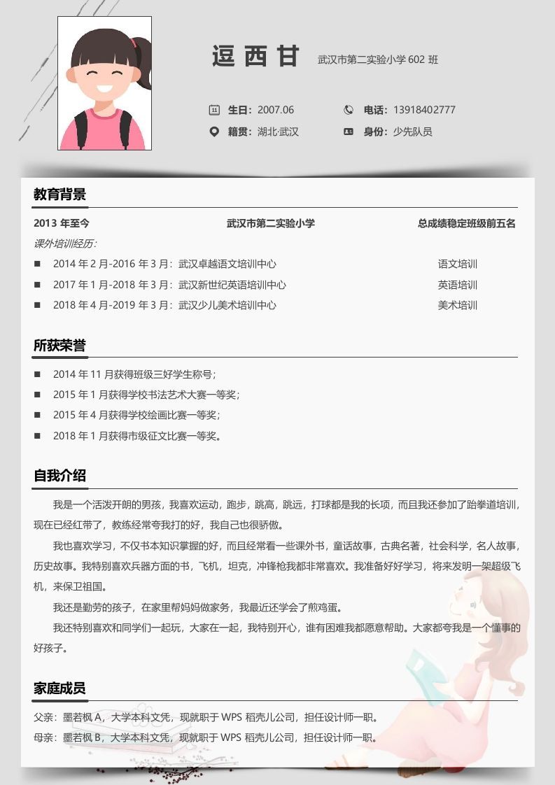 单页-小升初简历05_练习题|试卷|知识点|复习提纲