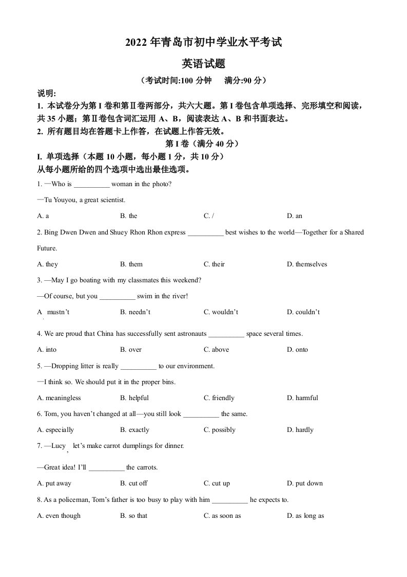 2022年山东省青岛市中考英语真题（空白卷）_练习题|试卷|知识点|复习提纲