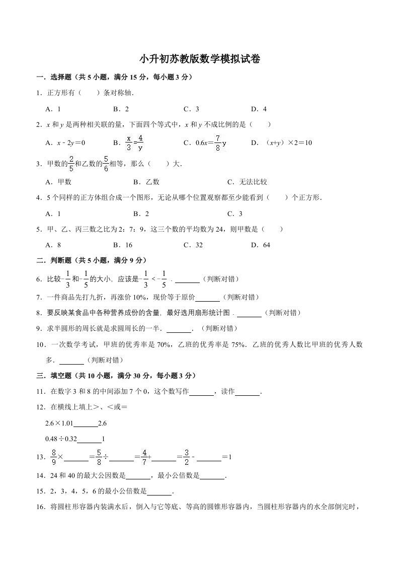 六年级数学下册小升初模拟试题（13）苏教版（含解析）_练习题|试卷|知识点|复习提纲