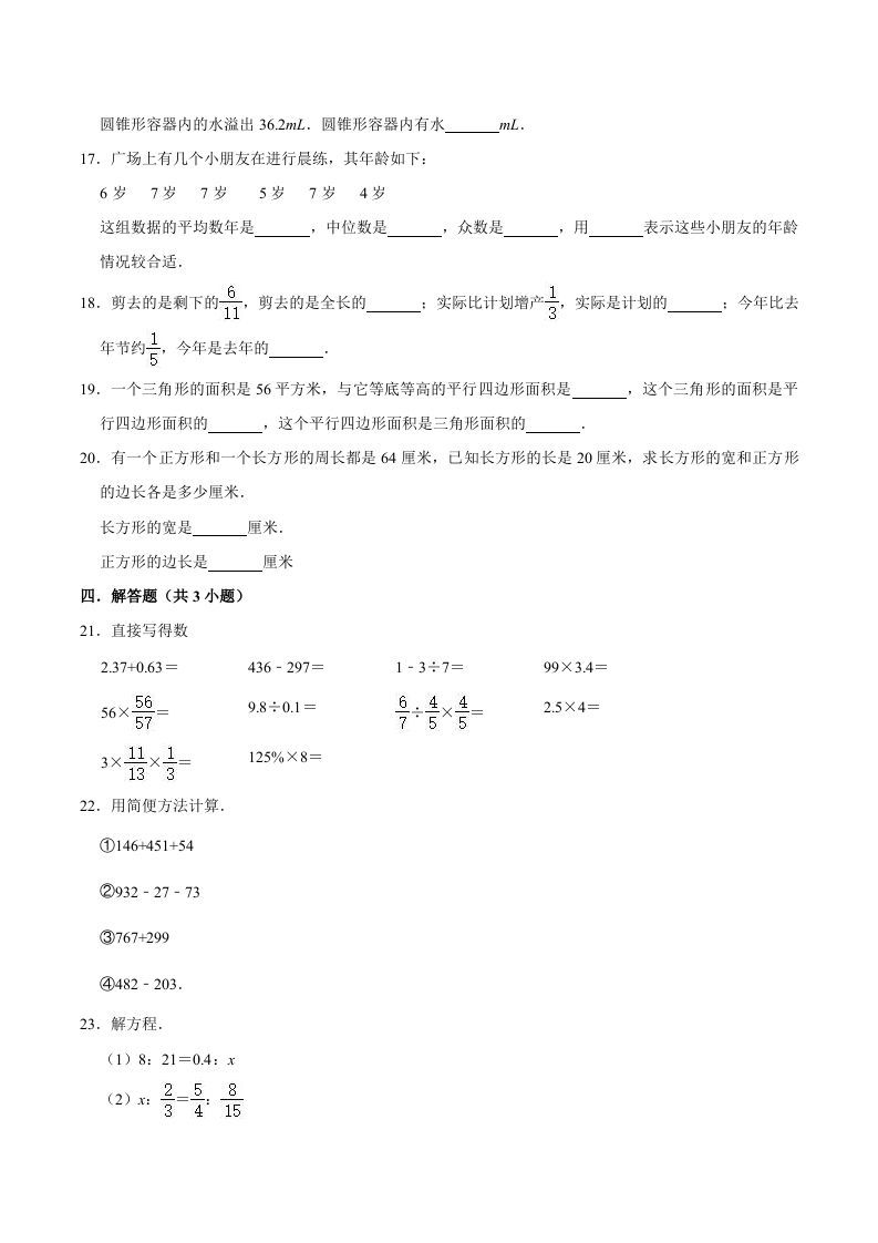 图片[2]_六年级数学下册小升初模拟试题（13）苏教版（含解析）_练习题|试卷|知识点|复习提纲
