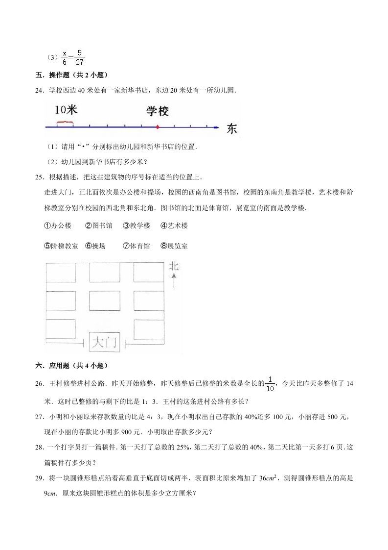 图片[3]_六年级数学下册小升初模拟试题（13）苏教版（含解析）_练习题|试卷|知识点|复习提纲