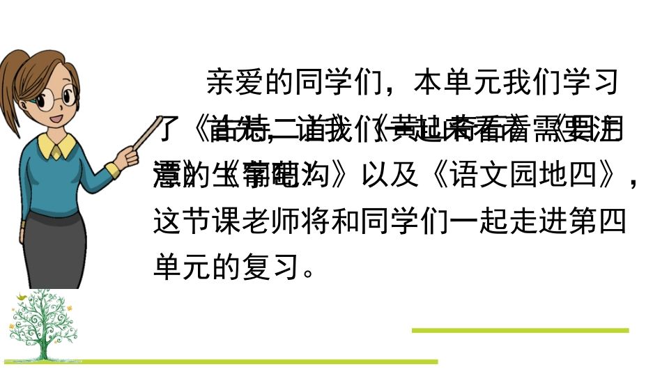 图片[2]_二年级语文上册第四单元复习（部编）_练习题|试卷|知识点|复习提纲