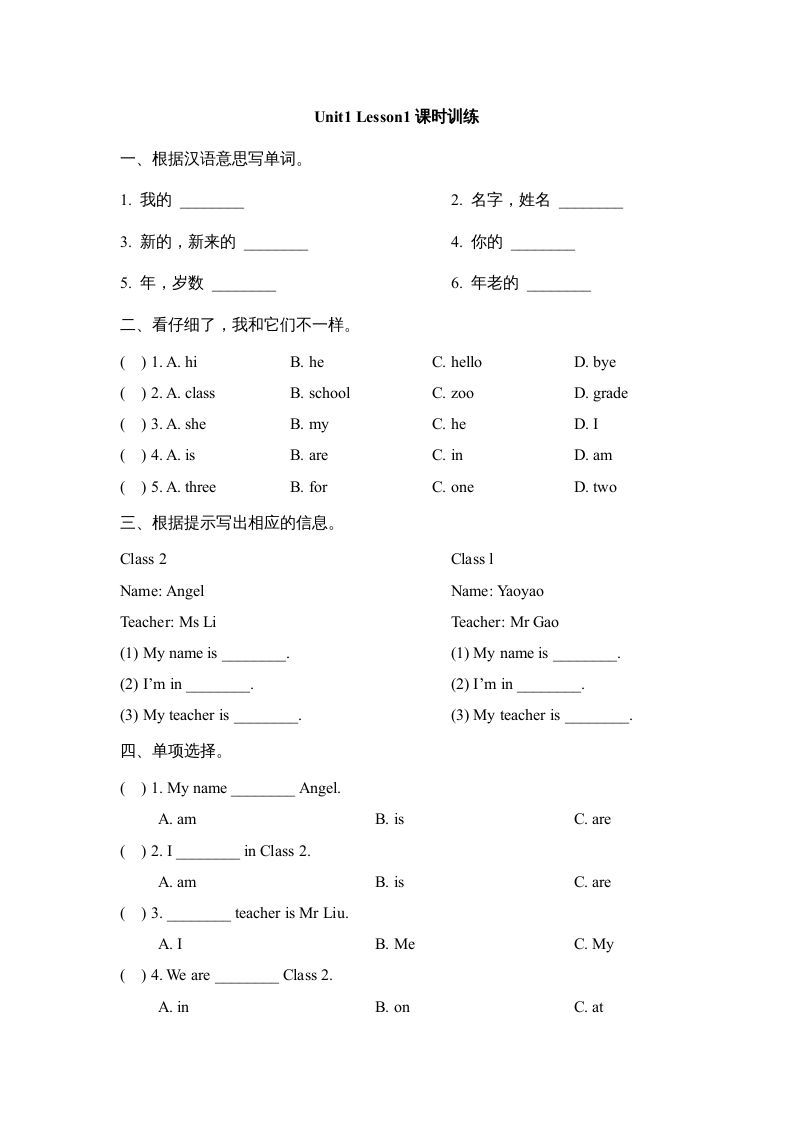 三年级英语上册Unit1_Lesson1课时训练（人教版一起点）_练习题|试卷|知识点|复习提纲